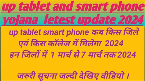 Up Tablet Yojana Latest News Up Free Smartphone Yojana 2024 Latest