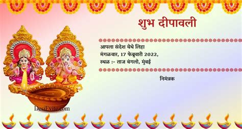 Marathi Diwali And Lakshmi Puja Invitation Card