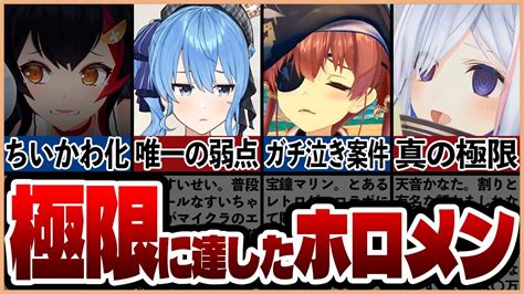 【新着】緊急事態極限状態のホロメン7選 宝鐘マリン切り抜きまとめました