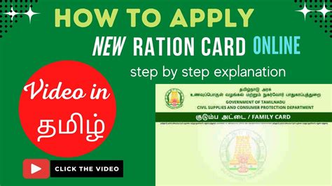 How To Apply New Ration Card Online In Tamilnadu 2022 Apply New