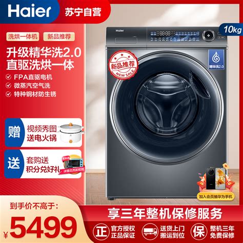 海尔 Haier 10公斤 大容量 直驱变频 洗烘一体机 精华洗2 0 防生锈 空气洗 XQG100 HBD1256视频介绍 海尔 Haier