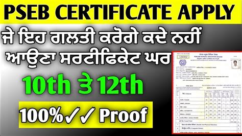 Th Th Pseb Certificate Apply For Safe Proses Th Th