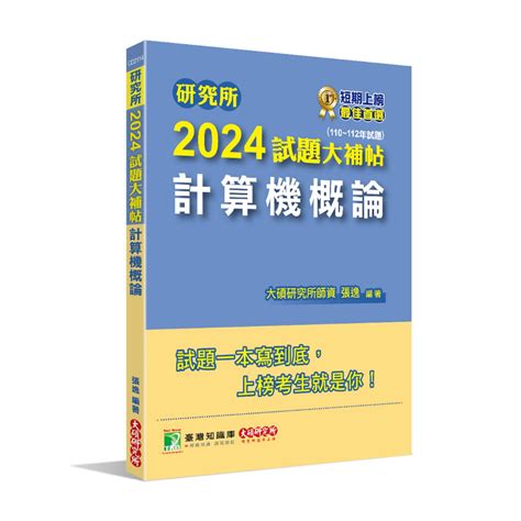 計算機概論 大補帖的價格推薦 2024年12月 比價比個夠biggo