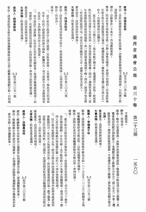 請省政府寬列預算補助縣市、鄉鎮修舖道路橋樑，以利交通案。