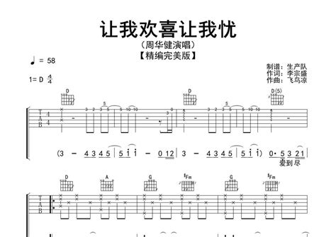 让我欢喜让我忧吉他谱 周华健 D调吉他弹唱谱 精编完美版 琴谱网