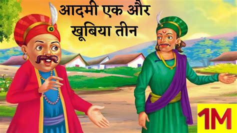 Akbar Birbal Kahani Akbar Aur Birbal Ki Kahani Moral Story In Hindi