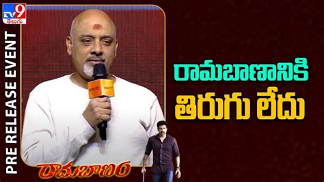 Ramajogayya Sastry Speech At Ramabanam Pre Release Event TV9 YouTube