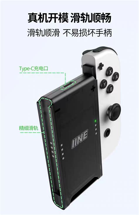 ️新款🎮良值 Iine 適用任天堂switch Oled手柄充電握把 Joy Con充電器支架 充電寶蓄電手把🕹 Miniplaza