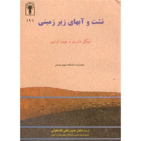 زمین آمار کاربردی در توصیف مخازن ، زرگر فروشگاه كتاب دانش نگار