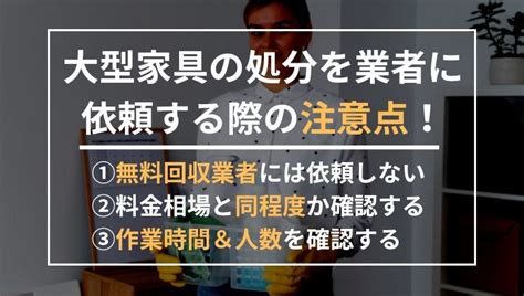 自分で運べない大型家具の処分方法8選！