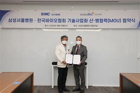 삼성서울병원 한국바이오협회 유망 바이오헬스 기업 발굴 및 기술 사업화 지원 협력 바이오타임즈