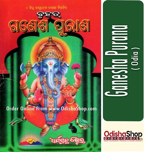 Buy Odia Book Bruhat Ganesh Purana By Bipra Basudev Das From Odishashop