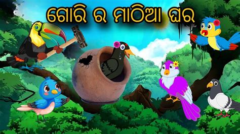 Gori Ra Mathia Ghara Tiki Chadhei Gapa Odia Gapa Moral Story