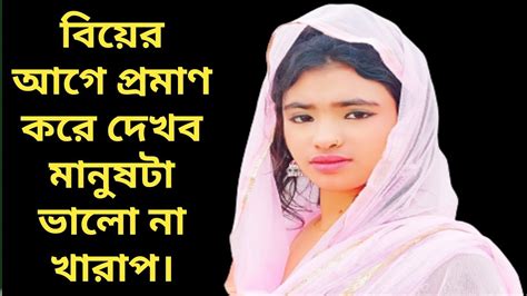 সুন্দরী মেয়ে বর্ষা বিয়ের আগে প্রমাণ করে দেখবো ভালো না খারাপ যদি ভাল