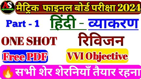 Bihar Board Class 10 Hindi Vyakaran Ka Objective Question Hindi Grammar