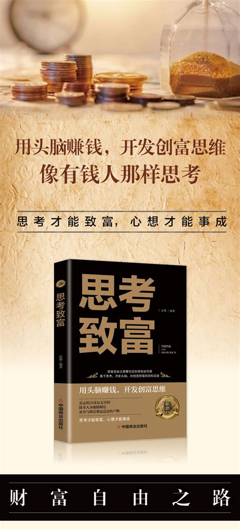 有钱人和你想的不一样人生哲理自我实现说话沟通技巧企业管理书籍 阿里巴巴