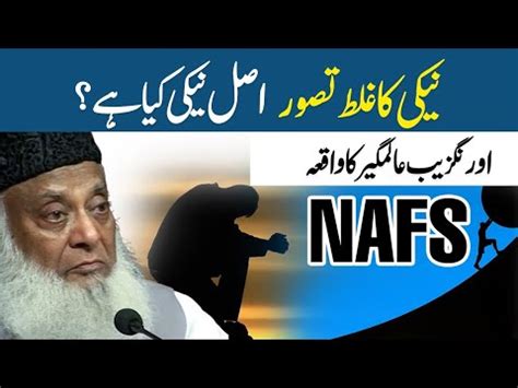 Dr Israr Ahmed Official Neki Ka Galat Tasawar Dr Israr Ahmed Life