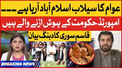 Qasim Suri Dabang Statement Imran Khan Biggest Long March Imported