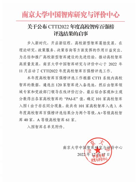 【喜讯】我校三个研究机构入选ctti2022年度高校智库百强榜 经管头条 北京交通大学经济管理学院