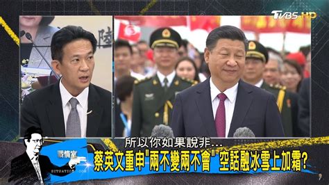 又來了？習近平19大再提92共識！蔡英文東拉西扯拒92共識？少康戰情室 20171026 Youtube