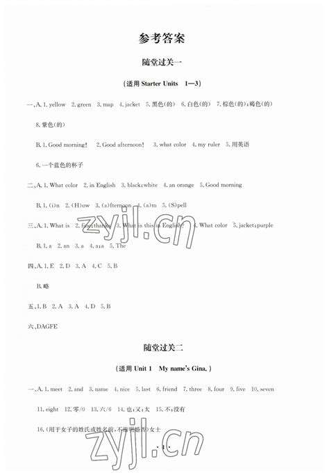 2023年学情点评四川教育出版社七年级英语上册人教版答案——青夏教育精英家教网——