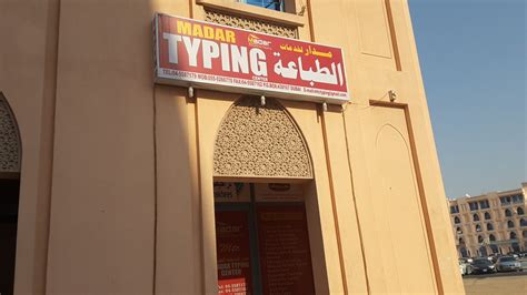 Madar Typing Center Printing Typing Services In International City