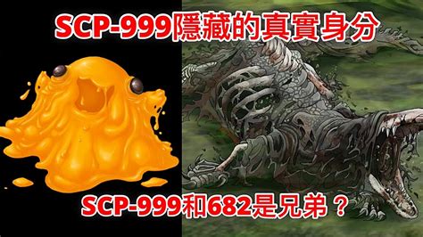 Scp 999隱藏的真實身分scp 682、深紅之王 Scp基金會故事 最新工作 Youtube