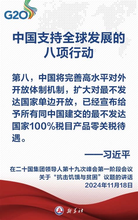 金句海报丨建设一个共同发展的公正世界 习近平主席这样阐述新闻频道中华网