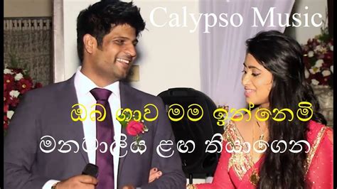 Wedding calypso band sri lanka - Oba Gawa Mama Innemi - Milton Mallawarachchi(La Paloma ...