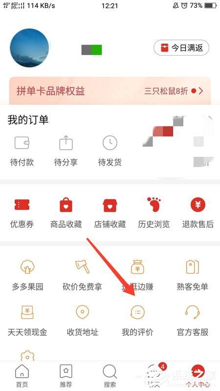 拼多多如何查看我的评价？拼多多查看自己的评价的方法 系统之家