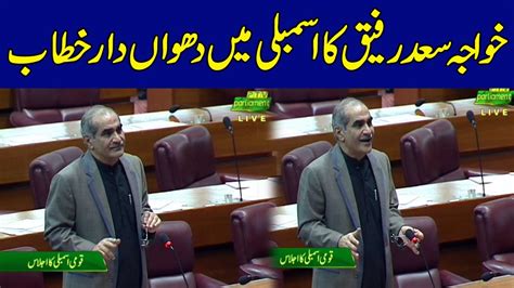 Federal Minister Khawaja Saad Rafique Fiery Speech In National Assembly