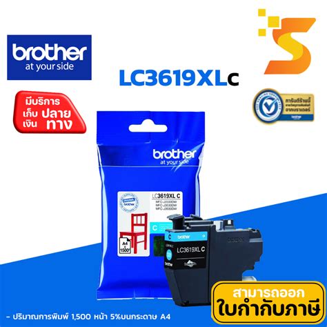 ตลับหมึกอิงค์เจ็ทแท้ Brother Lc 3619xl C สีฟ้าใช้กับ Brother Mfc J2330dw2730dw Mfc J3530dw