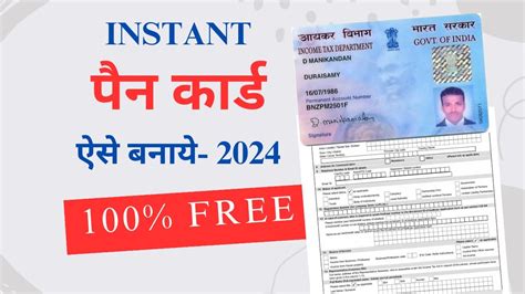 Instant Pan Card Apply Online 2024 Pan Card Kaise Banaye Free Me E