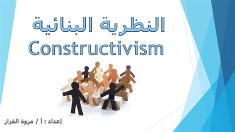 النظرية البنائية Ppt