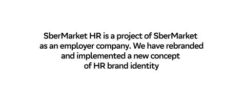 SberMarket HR: Rebranding on Behance