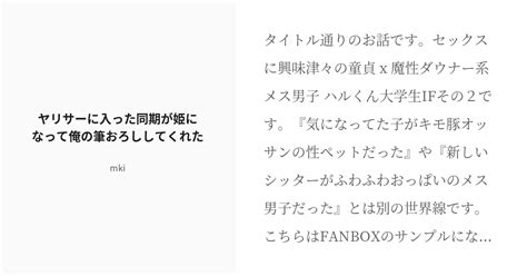 [r 18] ♡喘ぎ 濁点喘ぎ ヤリサーに入った同期が姫になって俺の筆おろししてくれた Mkiの小説 Pixiv