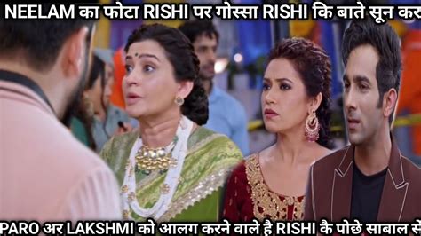 Neelam क फट Rishi पर गसस Paro अर Lakshmi क आलग करन बल बत क