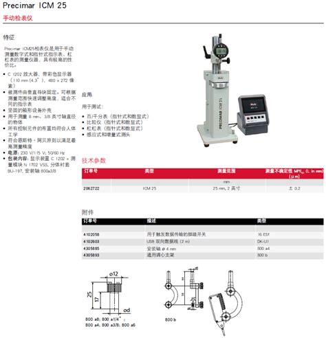 德国mahr马尔高精度自动校表仪precimar Icm 100手动检表仪icm 25 深圳市仞铢精密量仪有限公司 精密测量专家 仞铢精密量仪