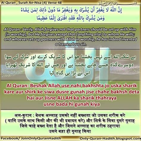 Only Quran Hadith Designed Quran And Hadith Al Quran Beshak Allah