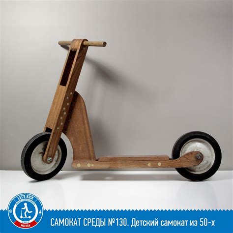 Самокат среды №130. Детский самокат из 50-х – Let's Kick | Детский ...