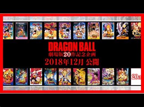 Dragon Ball Super The Movie Vid O Teaser Du Film Qui Laisse Entrevoir