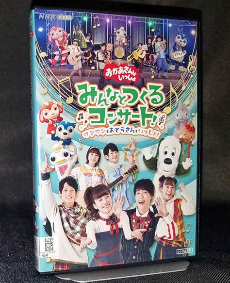 1円スタート Nhk おかあさんといっしょ みんなとつくるコンサート ワンワンもおとうさんもいっしょ 花田ゆういちろう 小野あつこ R落ち