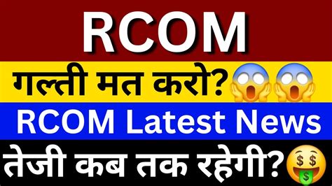 RCOM Share Latest News Today Reliance Communications Share News