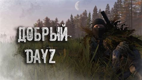 Dayz The Twilight Zone Survival Dayz Dobryi Dayz Youtube