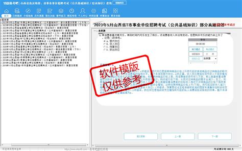 2023年山西事业单位招聘考试（公共基础知识／综合知识）易考宝典软件 官方正版赛络易考宝典 易考吧