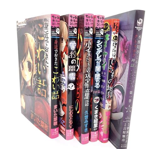 ちゃおホラーコミックス4冊 おまけ3冊 メルカリ