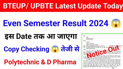 Bteup Even Semester Result 2024 Date Bteup Result 2024 Kab Tak Aayega