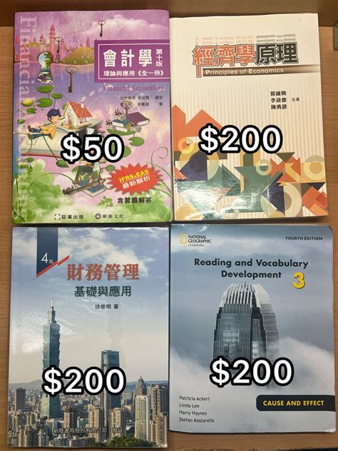 出清 售📚國貿系課本 文化大學二手物交流板 Dcard