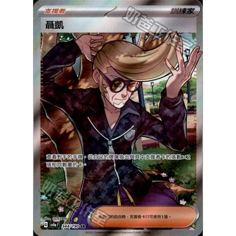 寶可夢卡牌 Ptcg 閃色寶藏 Sv4a 344190 聶凱 Sr 蝦皮購物