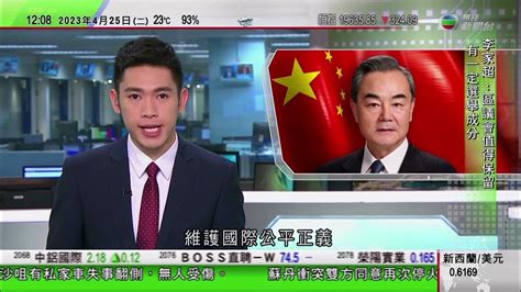 Tvb午間新聞｜王毅會見古巴共產黨代表團 願與古方國際事務中加強協作｜小馬可斯下周訪美 將促請拜登闡明美國對菲律賓防衛承諾｜李家超強調不容區議會成港獨平台｜20230425 香港新聞 Tvb